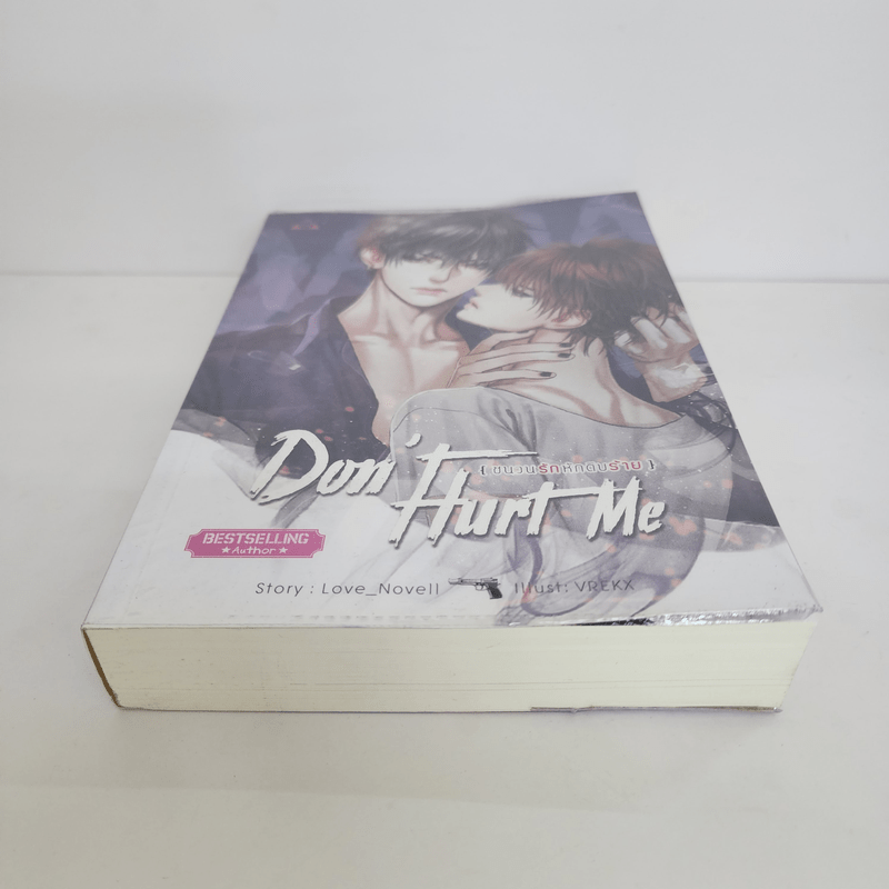 นิยายวาย DON'T HURT ME ชนวนรัก หักดิบร้าย - Love_Novell