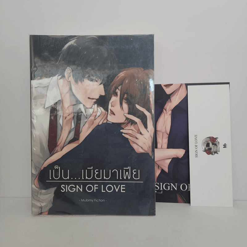 นิยายฟิคชั่น เป็น...เมียมาเฟีย Sign of Love - Mubmy Fiction