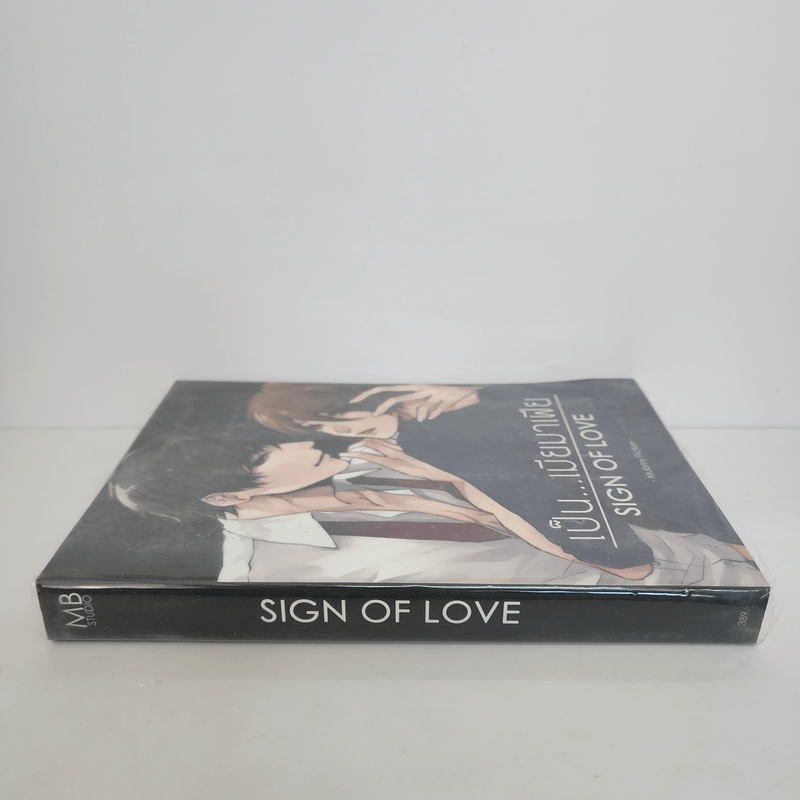 นิยายฟิคชั่น เป็น...เมียมาเฟีย Sign of Love - Mubmy Fiction