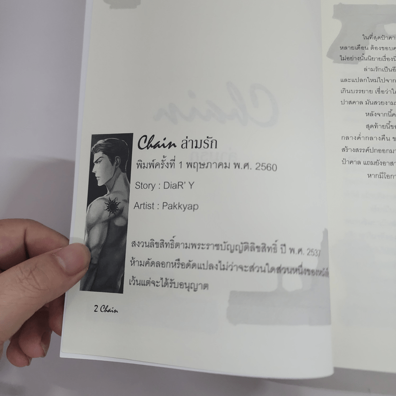 นิยายวาย Chain ล่ามรัก - DiaR'Y