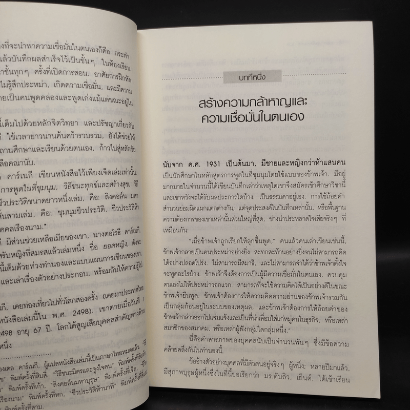 การพูดในที่ชุมนุม - เดล คาร์เนกี