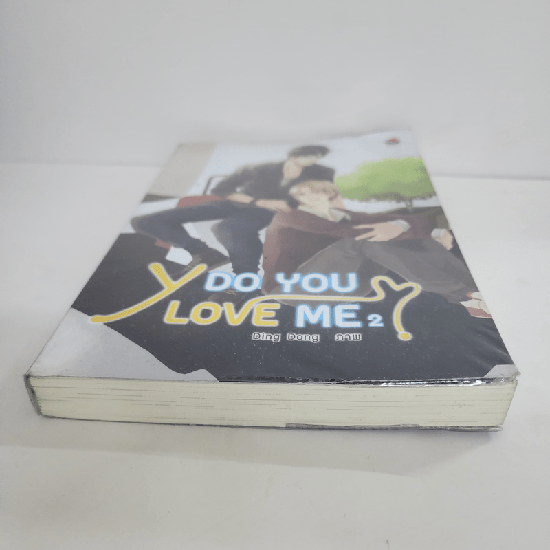 นิยายวาย Y Do You Love Me? เล่ม 2 - รวมนักเขียนเอเวอร์วาย