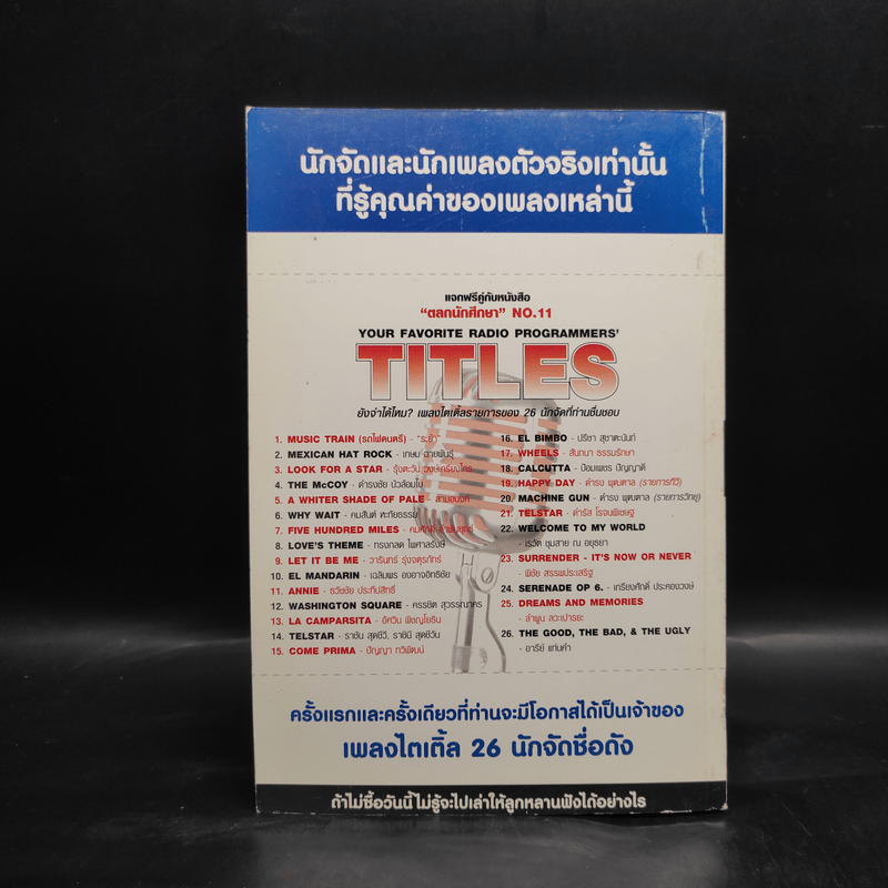 ตลกนักศึกษา ฮาสุดขีด ฉบับพิเศษ No.11