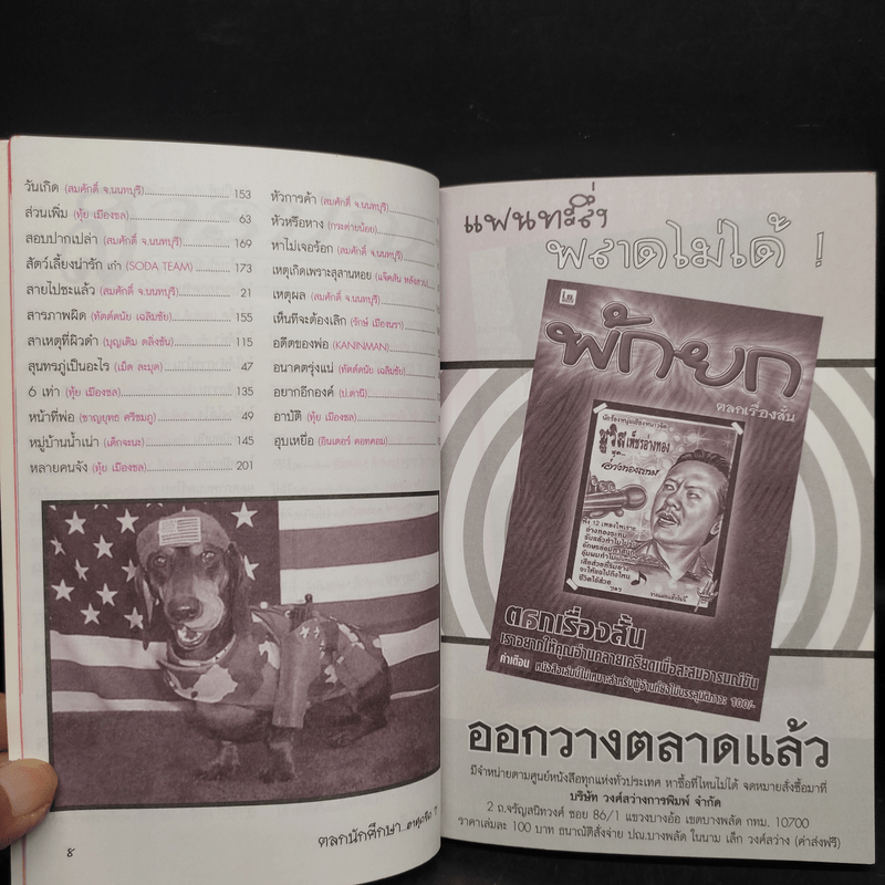 ตลกนักศึกษา ฮาสุดขีด ฉบับพิเศษ No.11