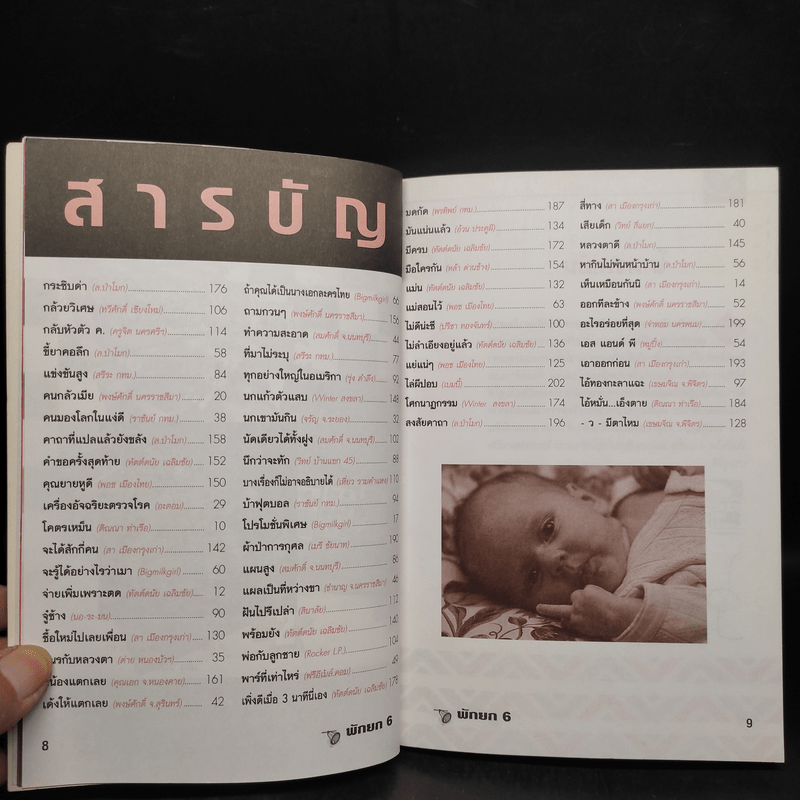 พักยก ตลกเรื่องสั้น ฉบับพิเศษ No.13