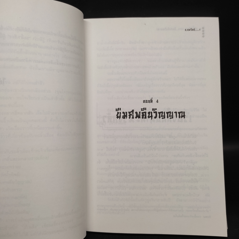 ตำนานชอลิ้วเฮียง ตอน ยืมศพคืนวิญญาณ - โก้วเล้ง, น.นพรัตน์