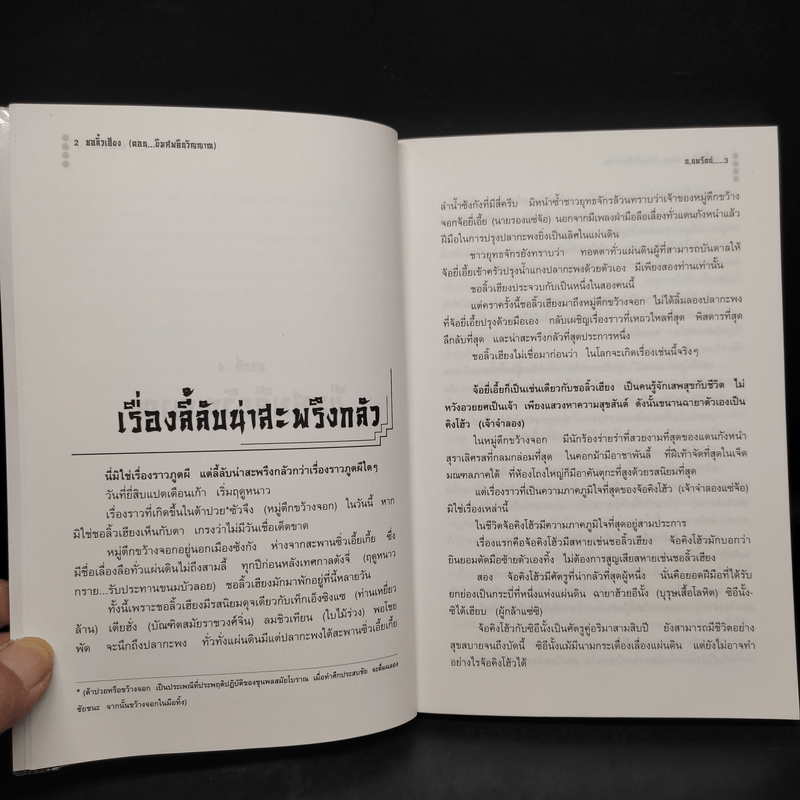 ตำนานชอลิ้วเฮียง ตอน ยืมศพคืนวิญญาณ - โก้วเล้ง, น.นพรัตน์