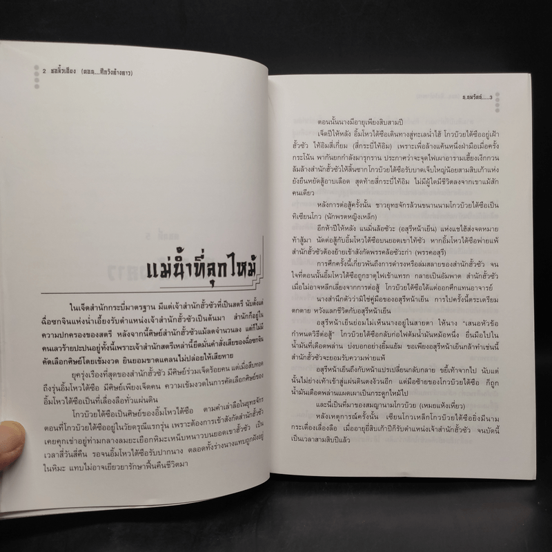 ตำนานชอลิ้วเฮียง ตอน ศึกวังค้างคาว - โก้วเล้ง, น.นพรัตน์