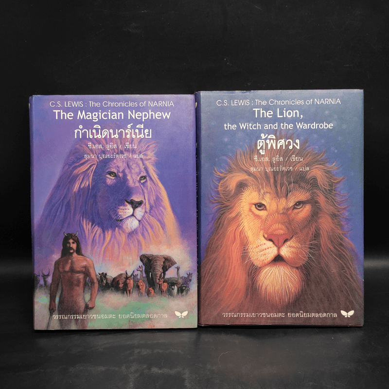 The Chronicles of Narnia อภินิหารตำนานแห่งนาร์เนีย 7 เล่มจบ (ปกแข็ง) - ซี.เอส. ลิวอิส