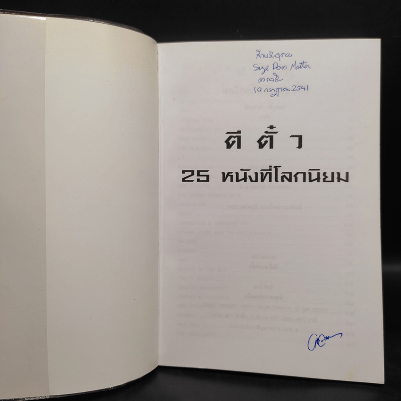 ตีตั๋ว 25 หนังที่โลกนิยม