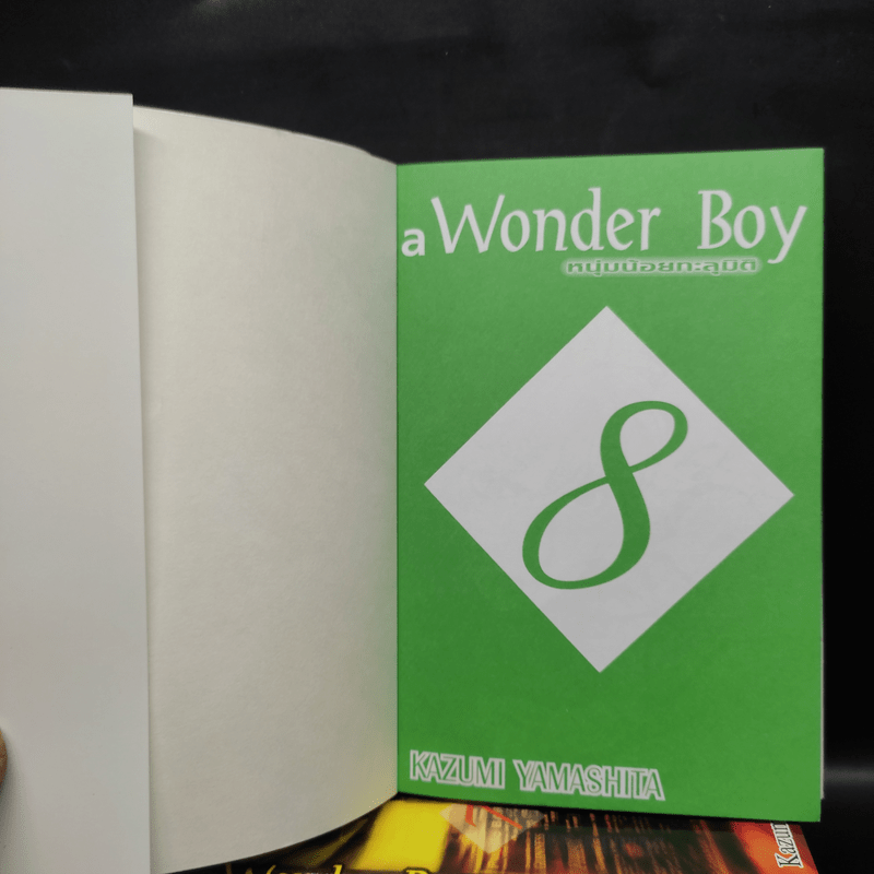 A Wonder Boy หนุ่มน้อยทะลุมิติ เล่ม 1-8