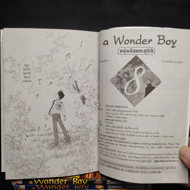 A Wonder Boy หนุ่มน้อยทะลุมิติ เล่ม 1-8