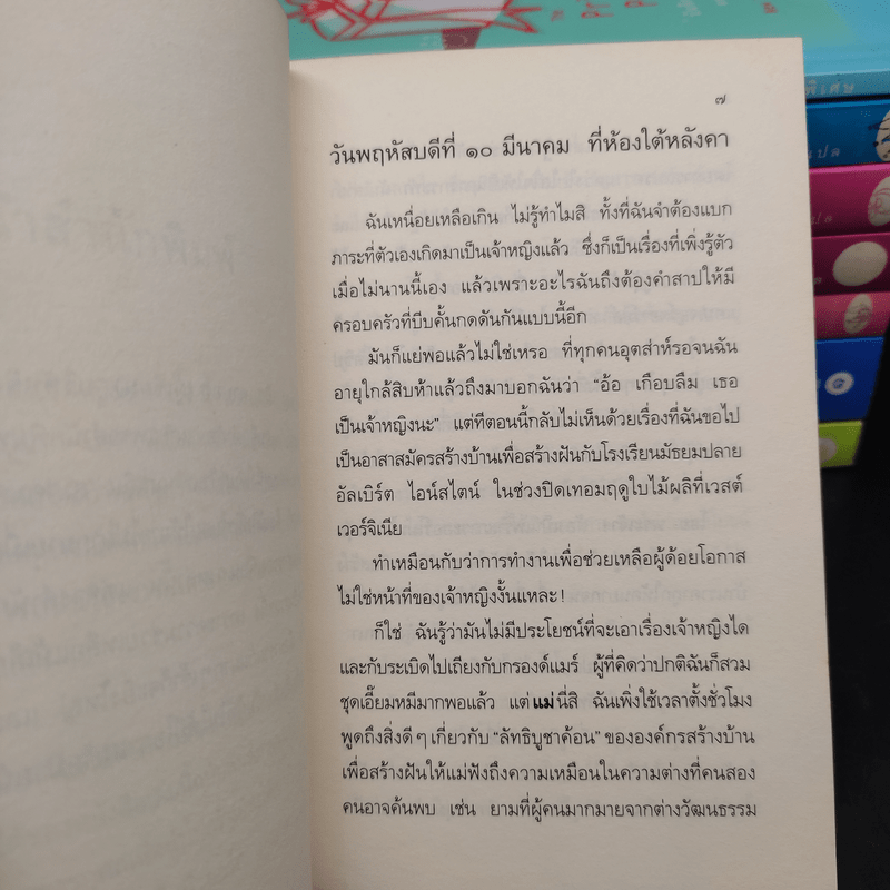 Princess บันทึกของเจ้าหญิง ขายรวม 8 เล่ม - Meg Cabot, มณฑารัตน์ ทรงเผ่า