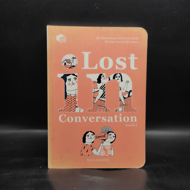 Lost in Conversation - ฉัตรรวี เสนธนิสศักดิ์