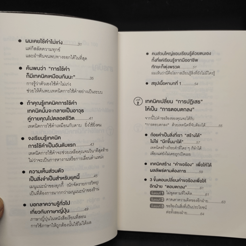 แค่ใช้คำให้ฉลาดก็เพิ่มโอกาสจาก 0 เป็น 100 - ซาซากิ เคอิจิ