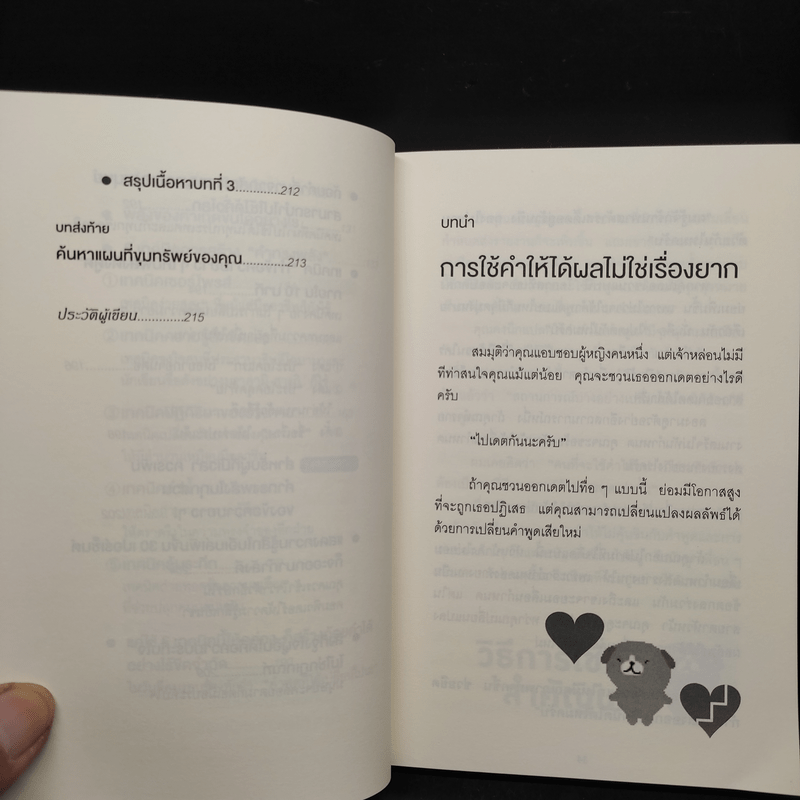 แค่ใช้คำให้ฉลาดก็เพิ่มโอกาสจาก 0 เป็น 100 - ซาซากิ เคอิจิ