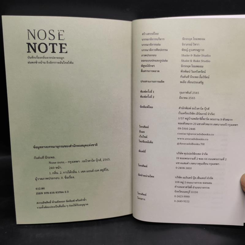 Nose Note บันทึกเรื่องกลิ่นจากปลายจมูก ฝนตกข้างบ้าน ถึงจักรวาลอันไกลโพ้น - กันต์นที นีระพล