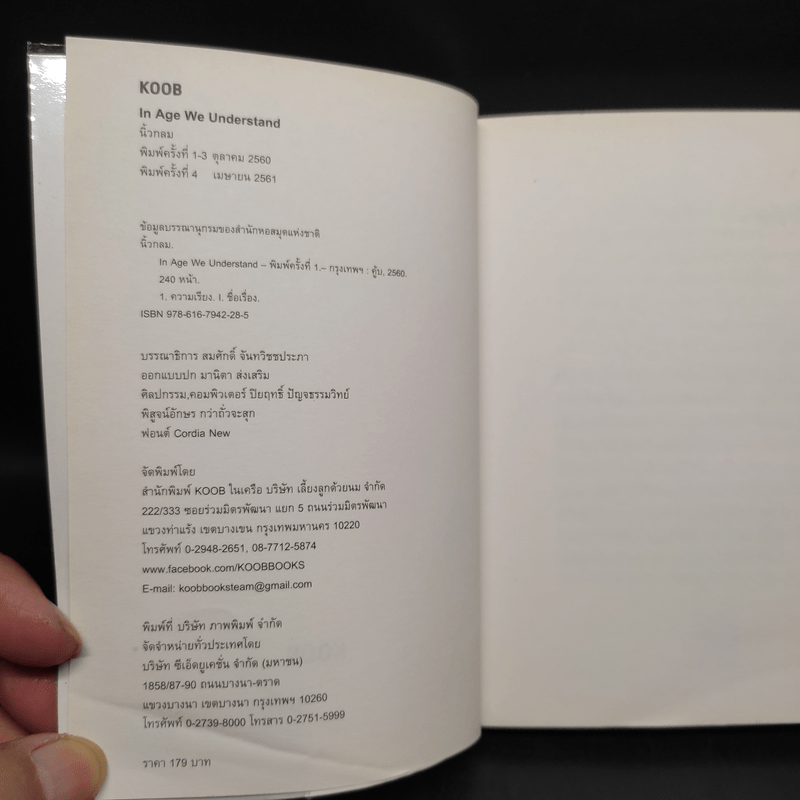 In Age We Understand ความพยายามเข้าใจชีวิต - นิ้วกลม