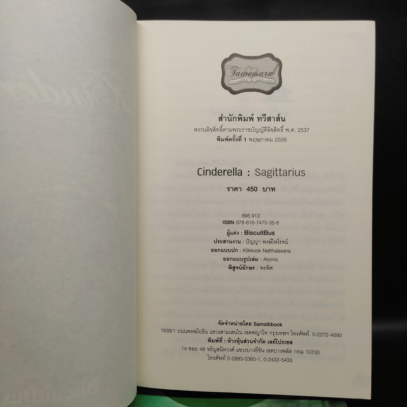 Cinderella ซินเดอเรลลา 3 เล่มจบ - BiscuitBus