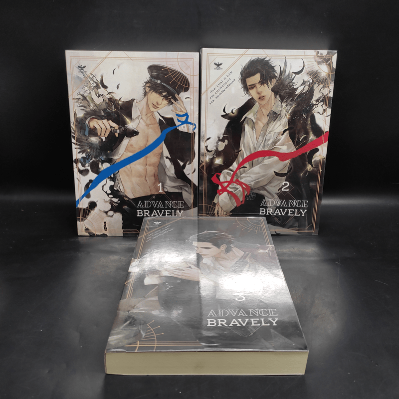 นิยายวาย Advance Bravely 3 เล่มจบ - Chai ji dan