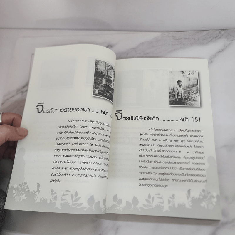 ฟัง เขียน คิดกับชีวิต จิตร ภูมิศักดิ์ - บุญชัย ใจเย็น