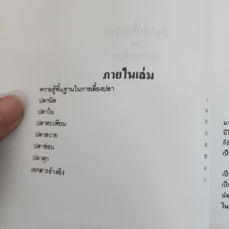 ปลาที่เลี้ยงง่าย - กลุ่มเกษตรสัญจร