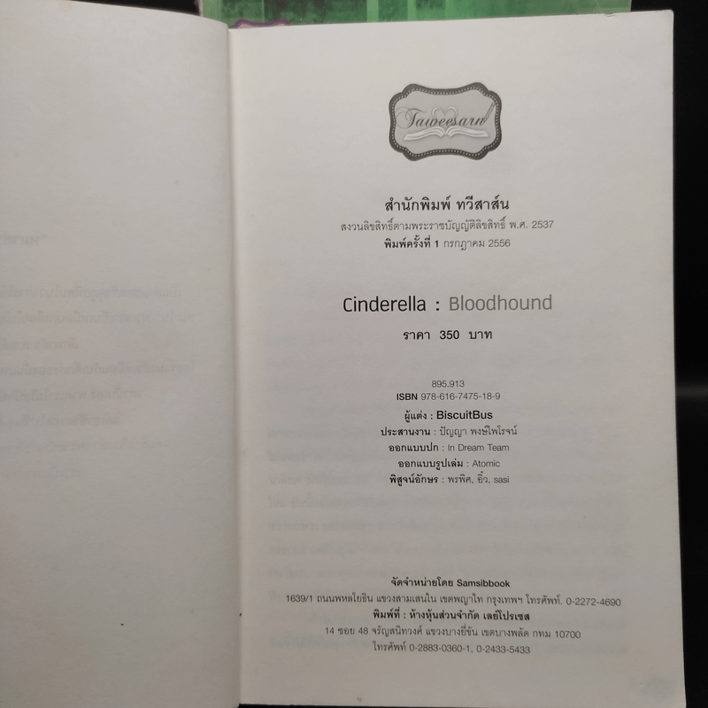 Cinderella ซินเดอเรลลา 3 เล่มจบ - BiscuitBus