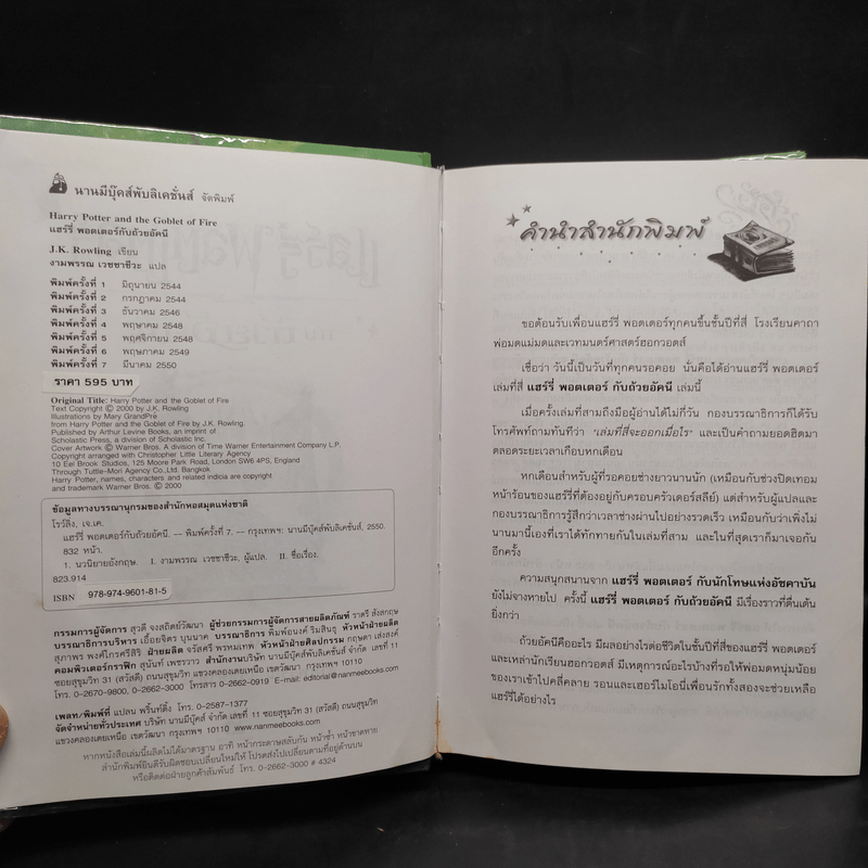 Harry Potter Year 1-7 แฮร์รี่ พอตเตอร์ 7 เล่มจบ (ปกแข็ง) - J.K.Rowling