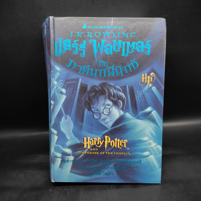 Harry Potter Year 1-7 แฮร์รี่ พอตเตอร์ 7 เล่มจบ (ปกแข็ง) - J.K.Rowling