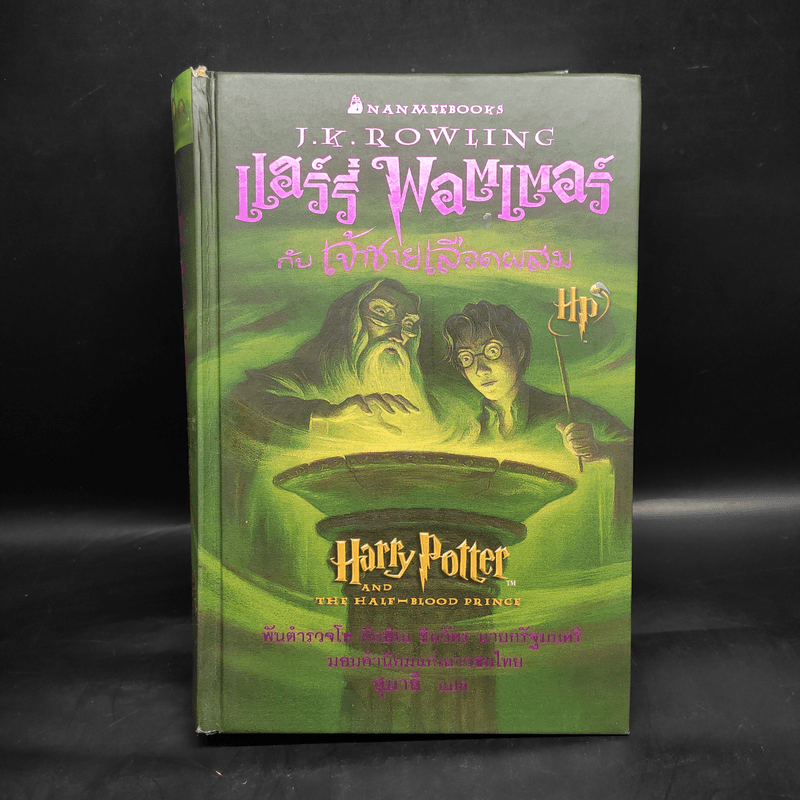 Harry Potter Year 1-7 แฮร์รี่ พอตเตอร์ 7 เล่มจบ (ปกแข็ง) - J.K.Rowling