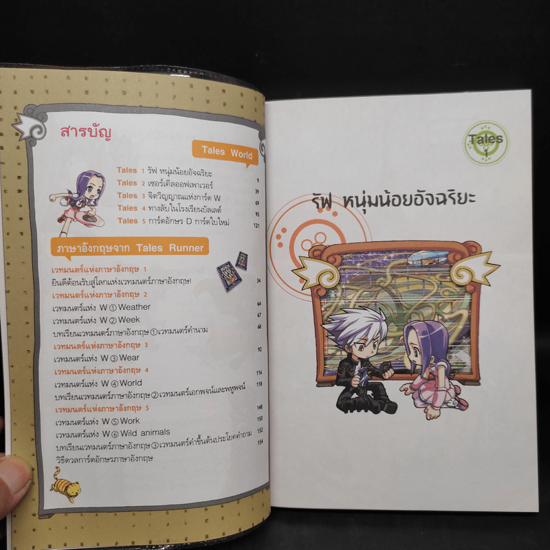 Tales Runner ศึกการ์ดภาษาอังกฤษแห่งโลกนิทาน 1