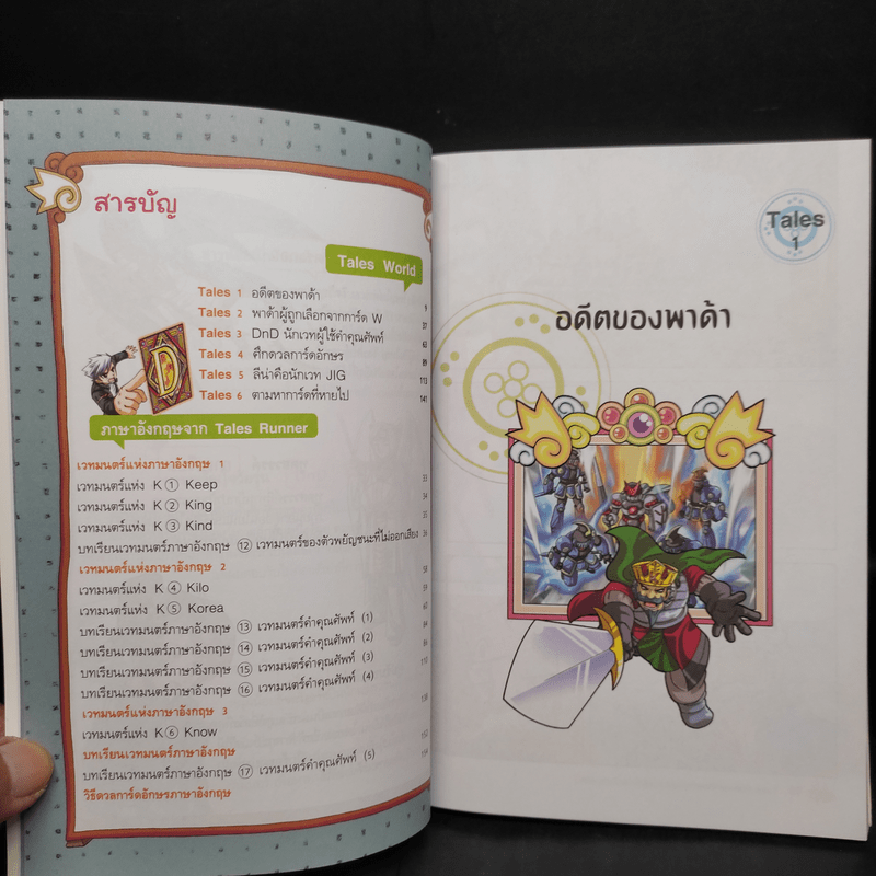 Tales Runner ศึกการ์ดภาษาอังกฤษแห่งโลกนิทาน 3