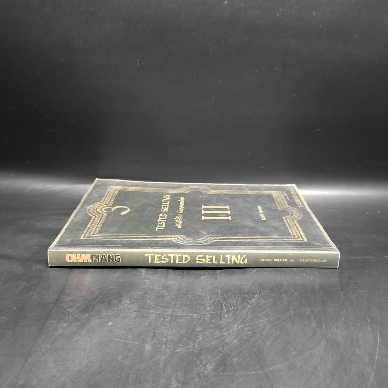 Tested Selling เดชคัมภีร์ลับ นักขายนอกตำรา III - Elmer Wheeler