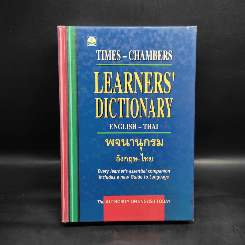 Learners' Dictionary English-Thai พจนานุกรมอังกฤษ-ไทย