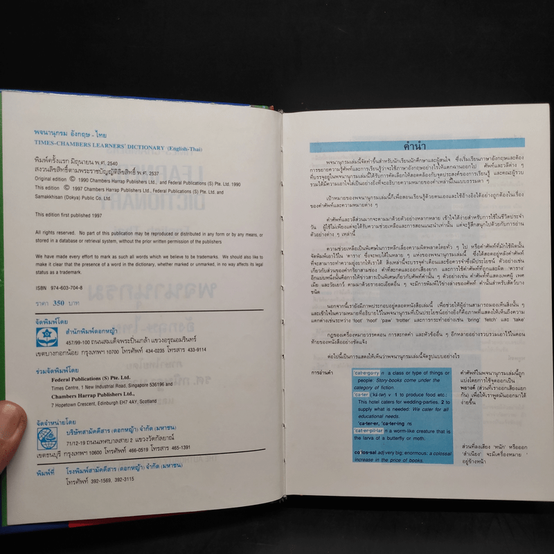 Learners' Dictionary English-Thai พจนานุกรมอังกฤษ-ไทย