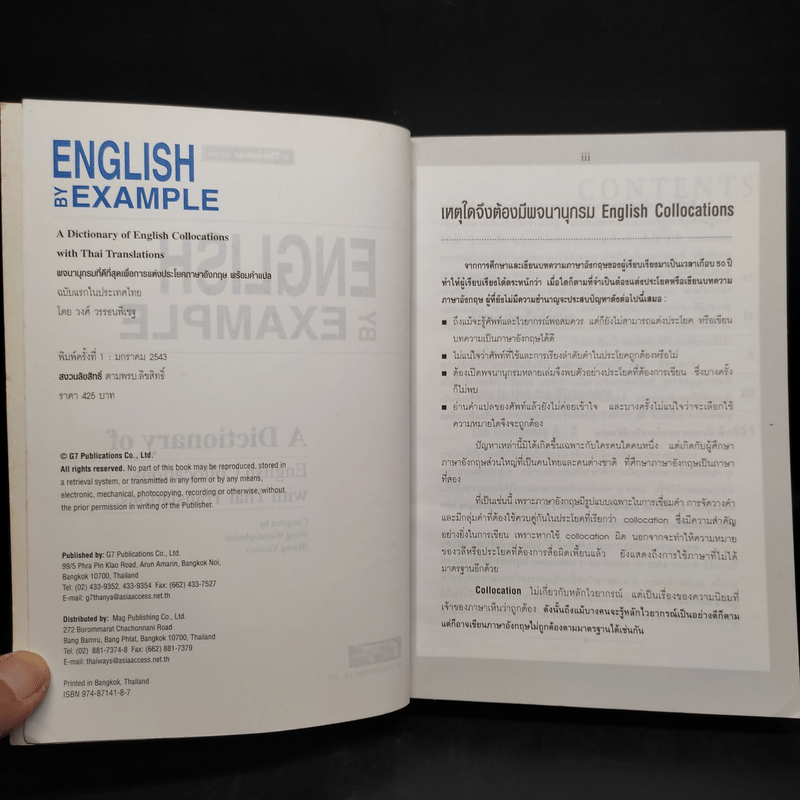 พจนานุกรมที่ดีที่สุดเพื่อการแต่งประโยคภาษาอังกฤษ พร้อมคำแปล English by Example