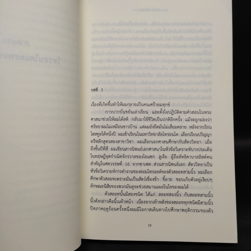 การเดินทางของพาย พาเทล Life of Pi - Yann Martel