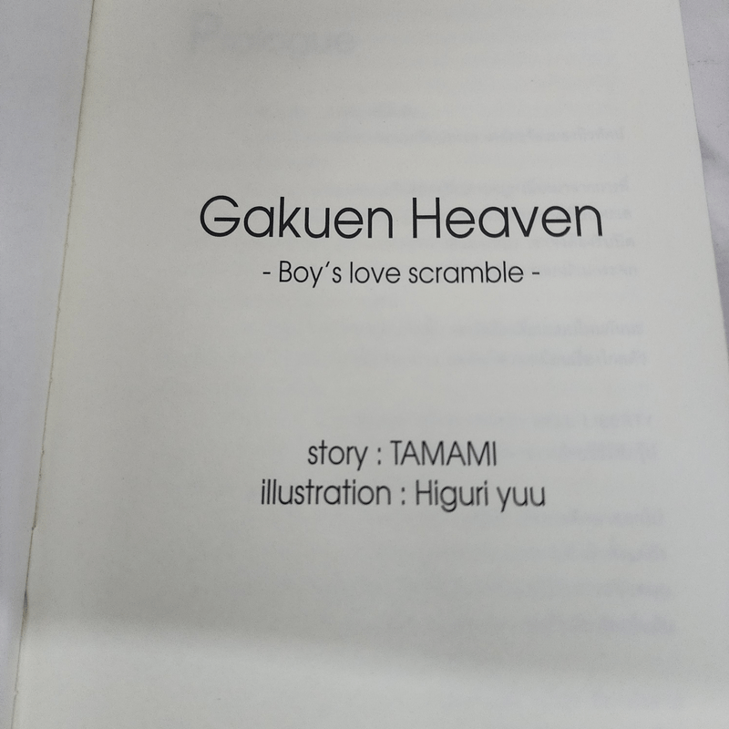 นิยายวาย Gakuen Heaven - Tamami