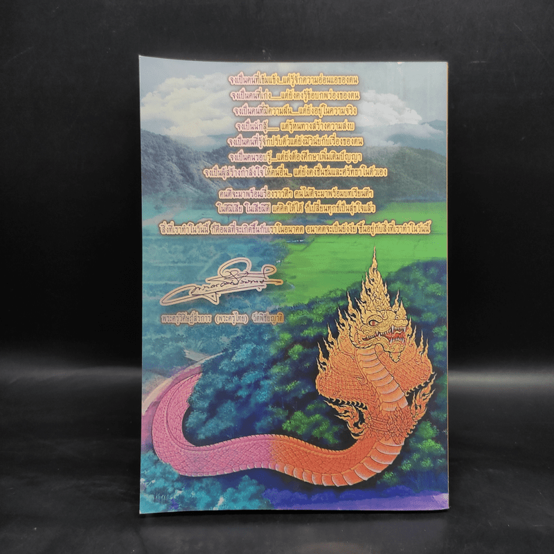 บทพระคาถามหาจักรพรรดิ คำแผ่เมตตาบทพลิกชีวิตก่อนนอน - พระครูวิศิษฏ์สรการ (พระครูไทย)