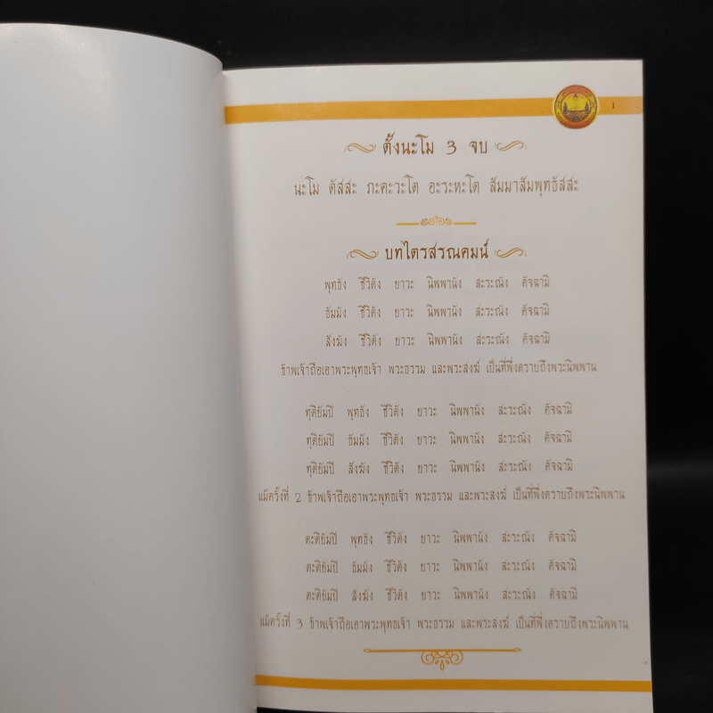 บทพระคาถามหาจักรพรรดิ คำแผ่เมตตาบทพลิกชีวิตก่อนนอน - พระครูวิศิษฏ์สรการ (พระครูไทย)