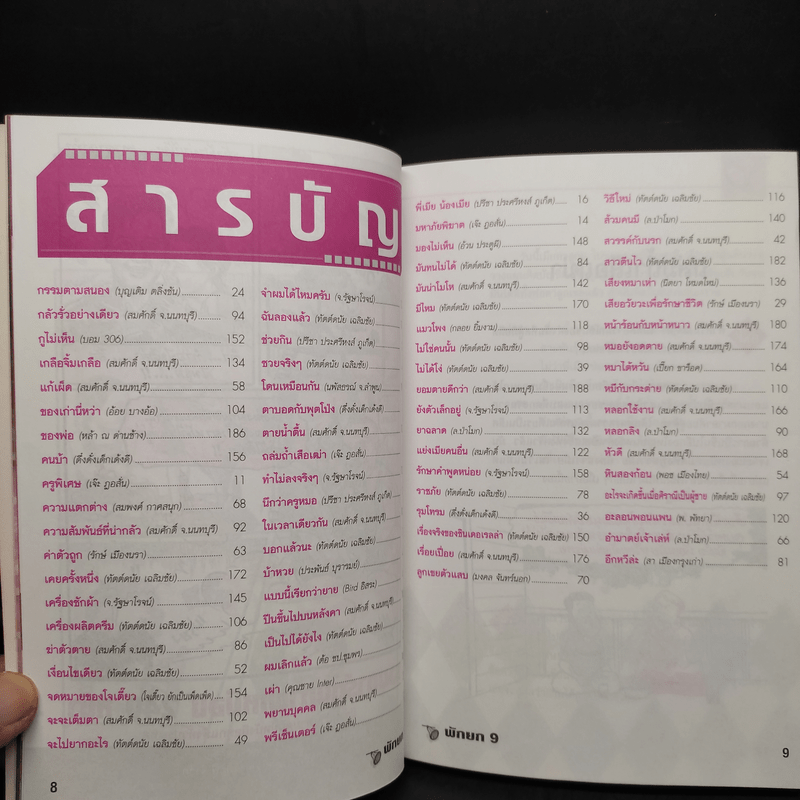 พักยก ตลกเรื่องสั้น ฉบับพิเศษ No.15