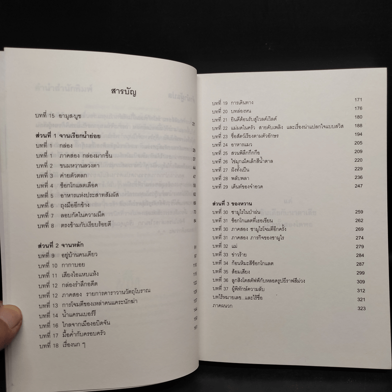 หนังสือเล่มนี้ไม่ดีสำหรับคุณ (หนังสือเล่มนี้มีความลับ ภาค 3) - ซึดอนิมัส บอช