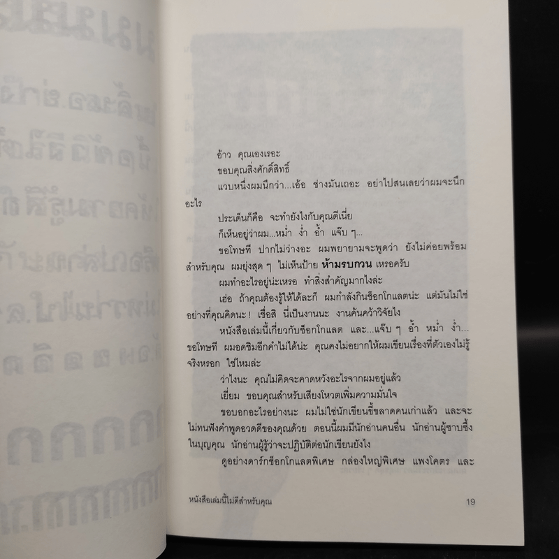 หนังสือเล่มนี้ไม่ดีสำหรับคุณ (หนังสือเล่มนี้มีความลับ ภาค 3) - ซึดอนิมัส บอช