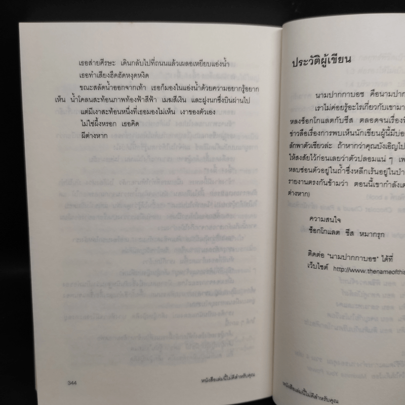 หนังสือเล่มนี้ไม่ดีสำหรับคุณ (หนังสือเล่มนี้มีความลับ ภาค 3) - ซึดอนิมัส บอช