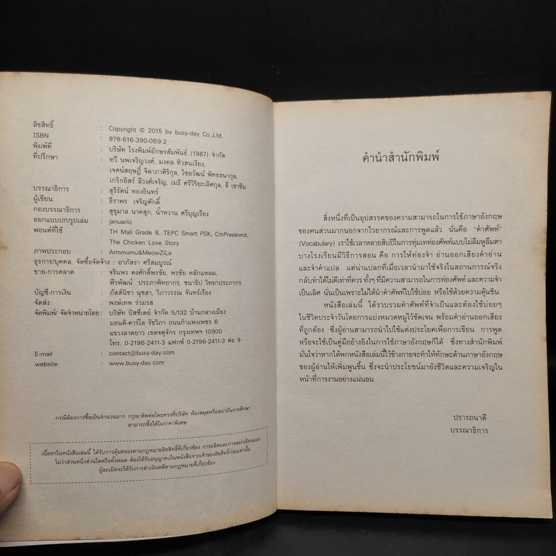 1000 คำศัพท์ภาษาอังกฤษในชีวิตประจำวัน