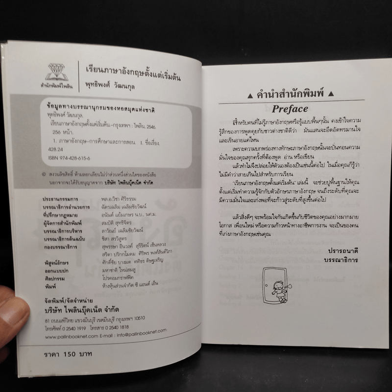 เรียนภาษาอังกฤษตั้งแต่เริ่มต้น - Christopher Schuh