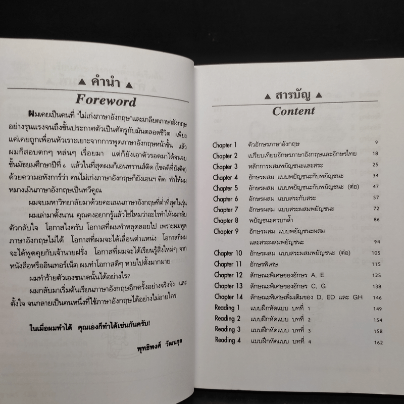 เรียนภาษาอังกฤษตั้งแต่เริ่มต้น - Christopher Schuh