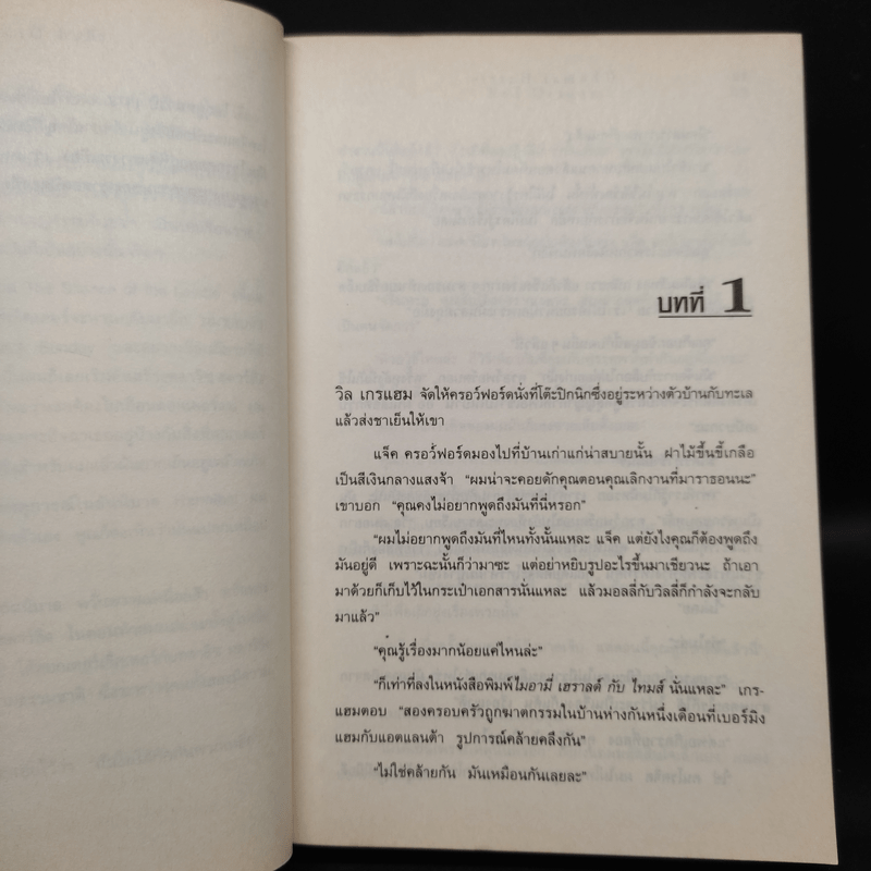 กำเนิดอำมหิต Red Dragon - Thomas Harris