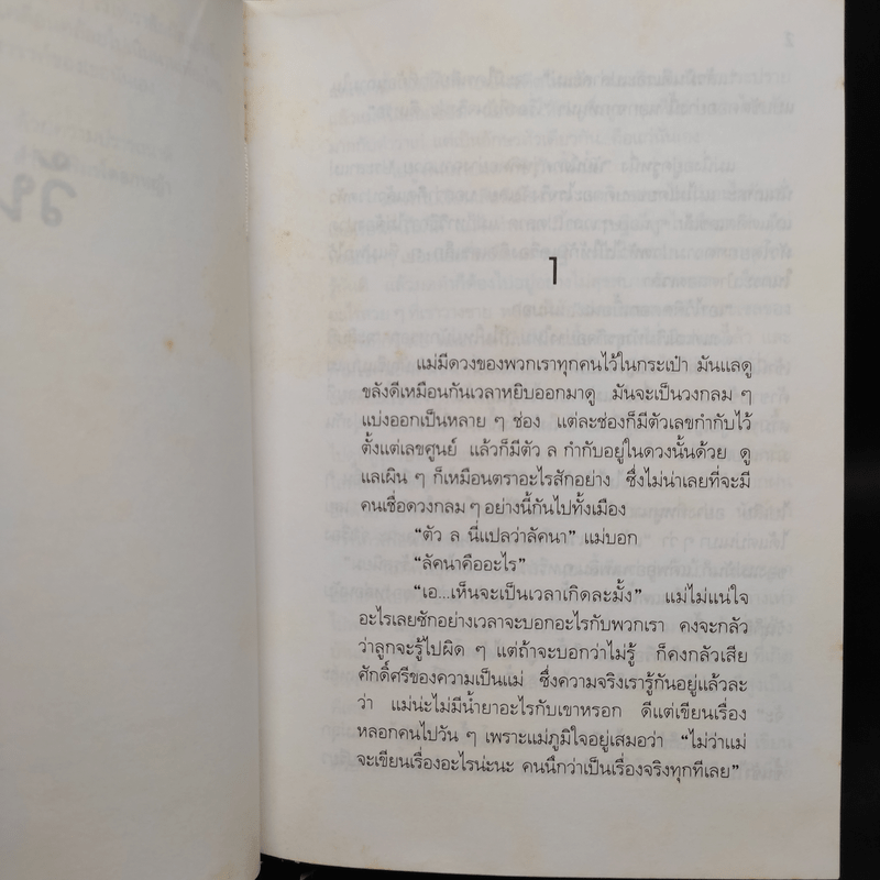 วันวาร (ปกแข็ง) - สุวรรณี สุคนธา