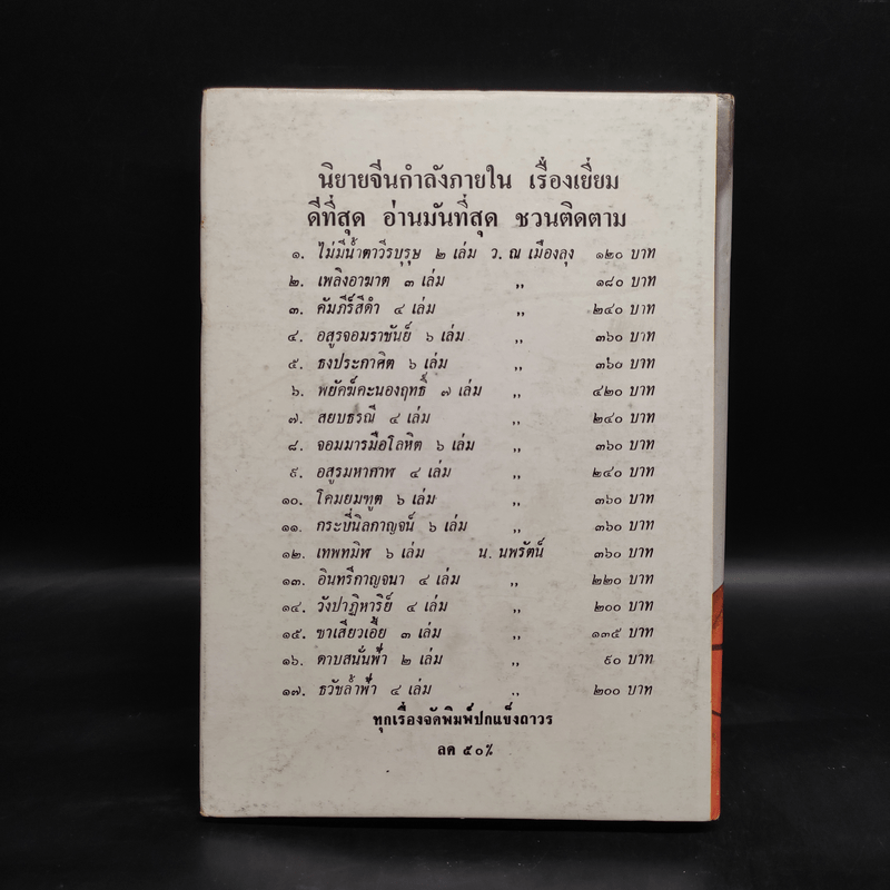 ทางสายเสน่หา (ปกแข็ง) - มธุรส